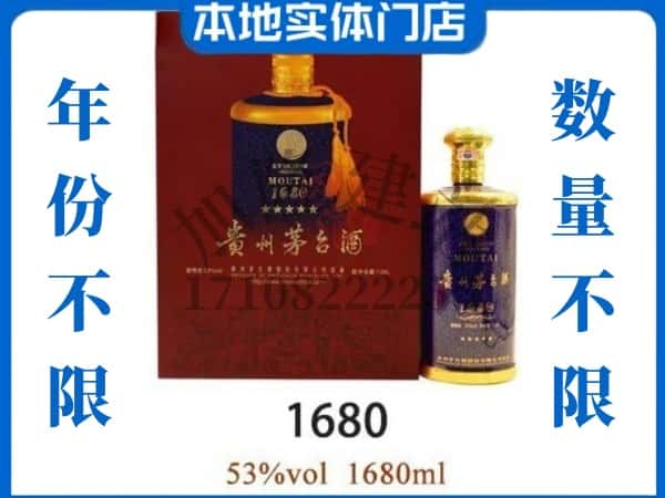 ​重庆江津区回收1680茅台酒空瓶子