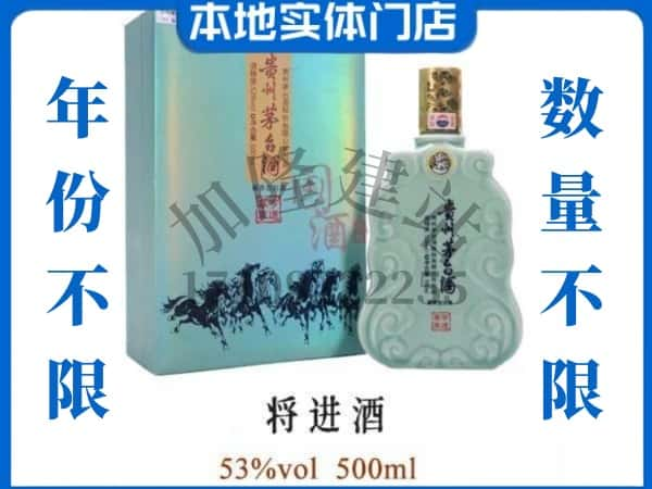 ​重庆江津区回收将进酒茅台酒空瓶子